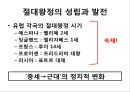 [수업지도안] Ⅱ. 서양 근대 사회의 발전과 변화 학습지도안 16페이지