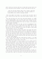 영국 봉건사회 구조와 여성의 불평등론 5페이지
