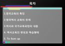 영국의 역사 교육 2페이지