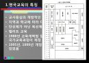 영국의 역사 교육 3페이지