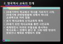 영국의 역사 교육 4페이지