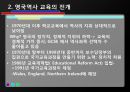 영국의 역사 교육 6페이지