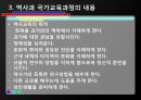 영국의 역사 교육 7페이지