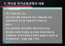 영국의 역사 교육 8페이지