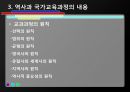 영국의 역사 교육 9페이지