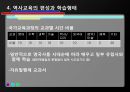 영국의 역사 교육 11페이지
