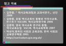 영국의 역사 교육 14페이지