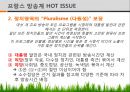 프랑스 문화권의 이해 프랑스의 미디어와 대중문화.ppt 13페이지