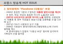프랑스 문화권의 이해 프랑스의 미디어와 대중문화.ppt 14페이지