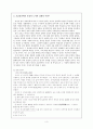 호남 성리학의 논쟁 (간재 전우와 노사 기정진의 중심으로) 4페이지