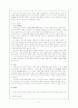 호남 성리학의 논쟁 (간재 전우와 노사 기정진의 중심으로) 5페이지