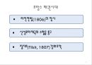 프랑스 패권시대가 독일에 미친 영향.ppt 4페이지