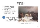 프랑스 패권시대가 독일에 미친 영향.ppt 9페이지