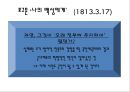 프랑스 패권시대가 독일에 미친 영향.ppt 11페이지