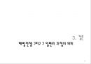 프랑스 패권시대가 독일에 미친 영향.ppt 15페이지