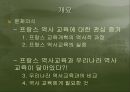 프랑스의 역사교육.ppt 2페이지