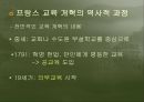프랑스의 역사교육.ppt 4페이지