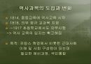 프랑스의 역사교육.ppt 6페이지