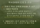 프랑스의 역사교육.ppt 7페이지