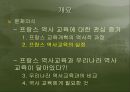 프랑스의 역사교육.ppt 8페이지