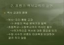 프랑스의 역사교육.ppt 9페이지