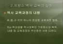 프랑스의 역사교육.ppt 10페이지