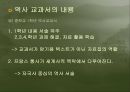 프랑스의 역사교육.ppt 12페이지