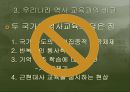 프랑스의 역사교육.ppt 14페이지