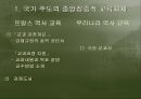프랑스의 역사교육.ppt 15페이지