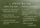 프랑스의 역사교육.ppt 16페이지