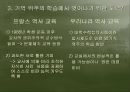 프랑스의 역사교육.ppt 17페이지