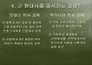 프랑스의 역사교육.ppt 18페이지