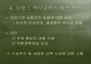 프랑스의 역사교육.ppt 20페이지
