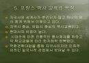 프랑스의 역사교육.ppt 21페이지