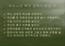 프랑스의 역사교육.ppt 22페이지