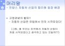 프랑스 자동차 산업의 합리화 - 르노(Renault)사를 중심으로.ppt 3페이지