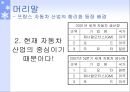 프랑스 자동차 산업의 합리화 - 르노(Renault)사를 중심으로.ppt 5페이지