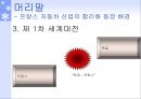 프랑스 자동차 산업의 합리화 - 르노(Renault)사를 중심으로.ppt 8페이지