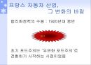 프랑스 자동차 산업의 합리화 - 르노(Renault)사를 중심으로.ppt 11페이지