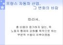 프랑스 자동차 산업의 합리화 - 르노(Renault)사를 중심으로.ppt 14페이지