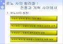 프랑스 자동차 산업의 합리화 - 르노(Renault)사를 중심으로.ppt 15페이지