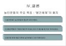 프랑스혁명 초기 농민운동의 성격, 1789-1791.ppt 10페이지