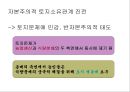 프랑스혁명 초기 농민운동의 성격, 1789-1791.ppt 11페이지