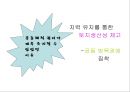 프랑스혁명 초기 농민운동의 성격, 1789-1791.ppt 12페이지