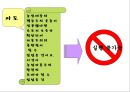 프랑스혁명 초기 농민운동의 성격, 1789-1791.ppt 13페이지