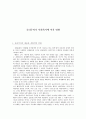 [사회복지] 공리주의가 사회복지에 미친 영향 1페이지
