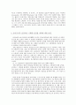 [사회복지] 공리주의가 사회복지에 미친 영향 3페이지