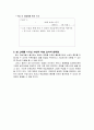 세계사 교육에서의 영화교재의 활용 - 영화 「징기스칸」을 중심으로 (6학년 1학기 1-2. 민족을 다시 통일한 고려[3] 역경을 이겨내며 꽃피운 고려 문화(11/21)) 7페이지