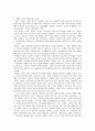 제국주의적 인간 양성을 위한 퍼블릭 스쿨의 교육  2페이지