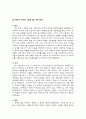 로마공화정기의 제국주의적 팽창 (포에니 전쟁분석) 7페이지